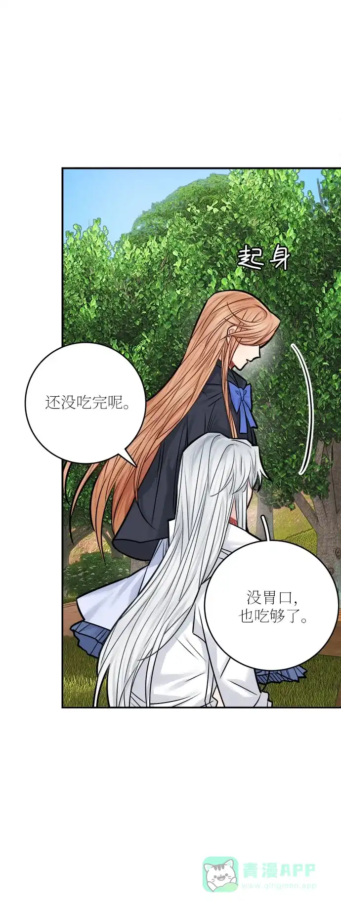 《魔女和龙的新婚日记》第39话 第57页