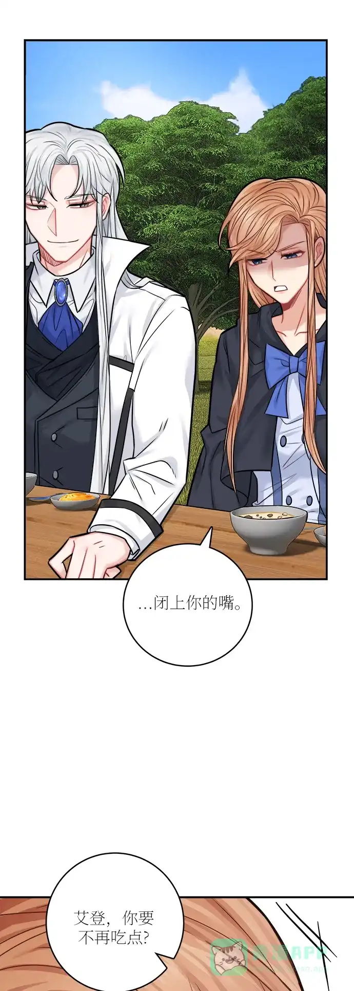 《魔女和龙的新婚日记》第39话 第34页