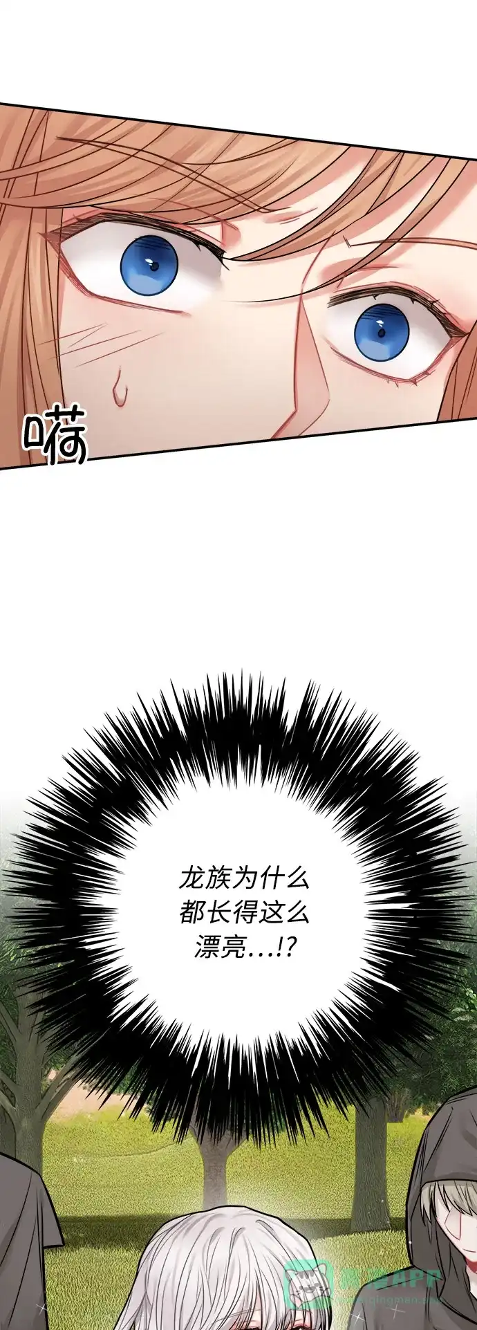 《魔女和龙的新婚日记》第39话 第38页