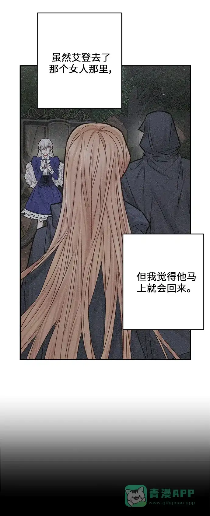 《魔女和龙的新婚日记》第39话 第8页