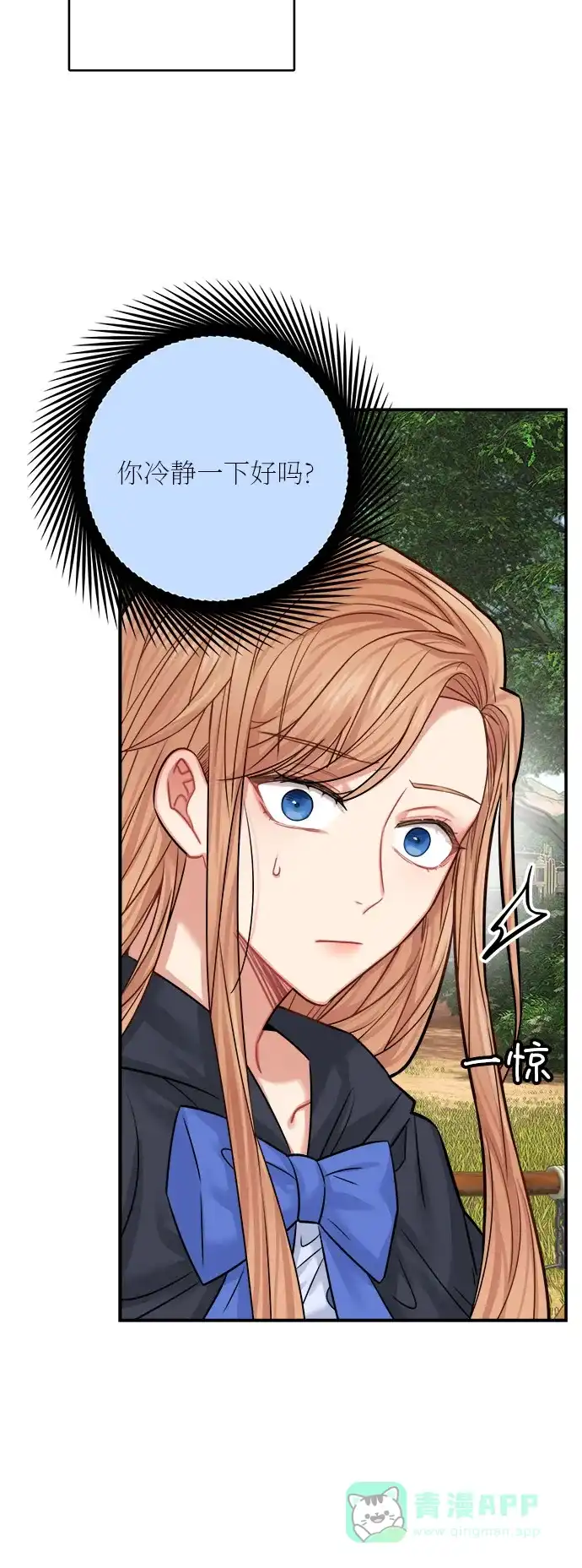 《魔女和龙的新婚日记》第39话 第46页