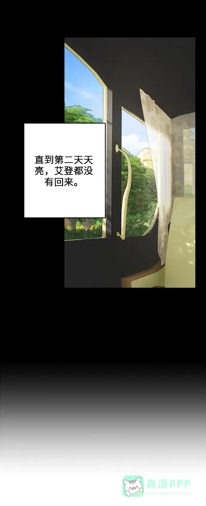 《魔女和龙的新婚日记》第39话 第10页