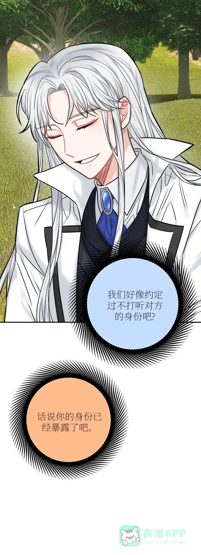 《魔女和龙的新婚日记》第39话 第52页