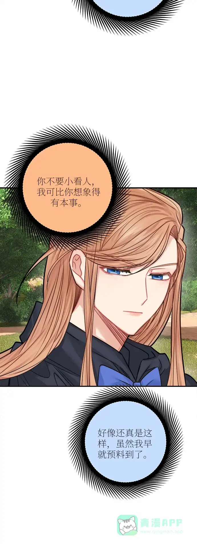 《魔女和龙的新婚日记》第39话 第49页