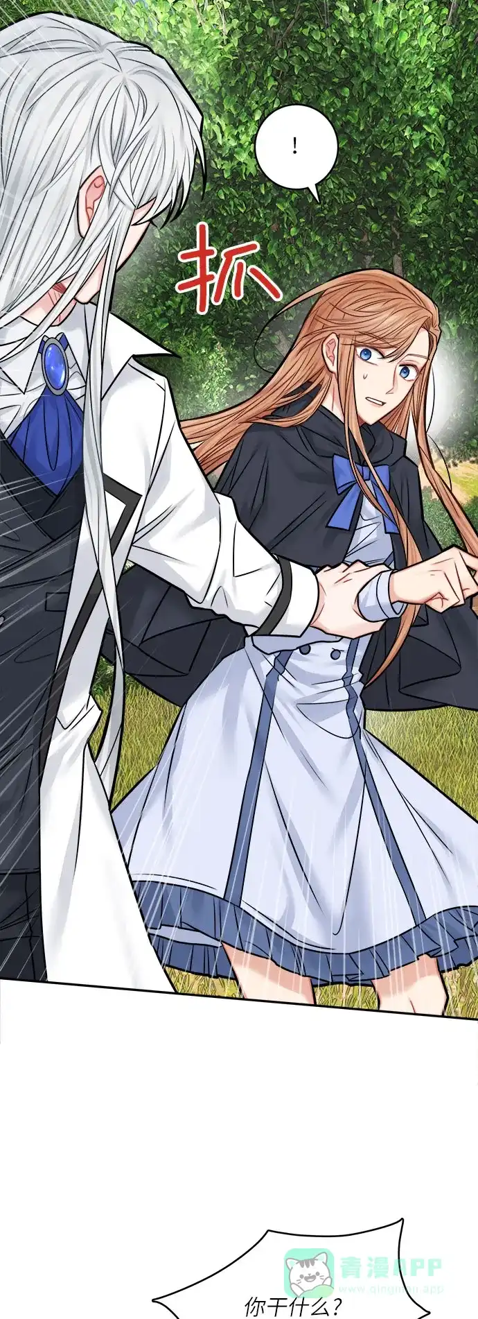 《魔女和龙的新婚日记》第39话 第59页