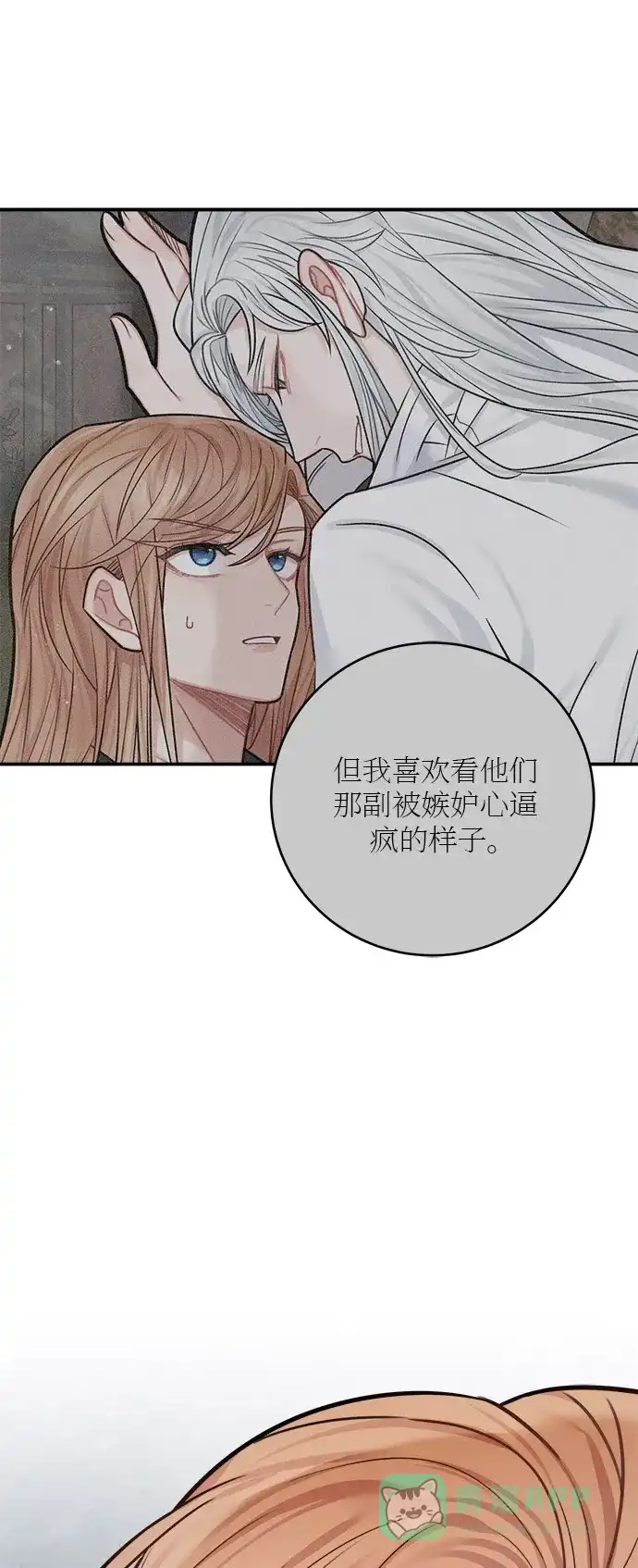 《魔女和龙的新婚日记》第39话 第6页