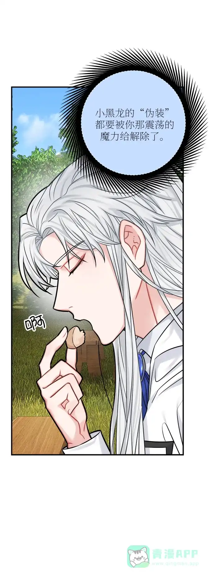 《魔女和龙的新婚日记》第39话 第47页