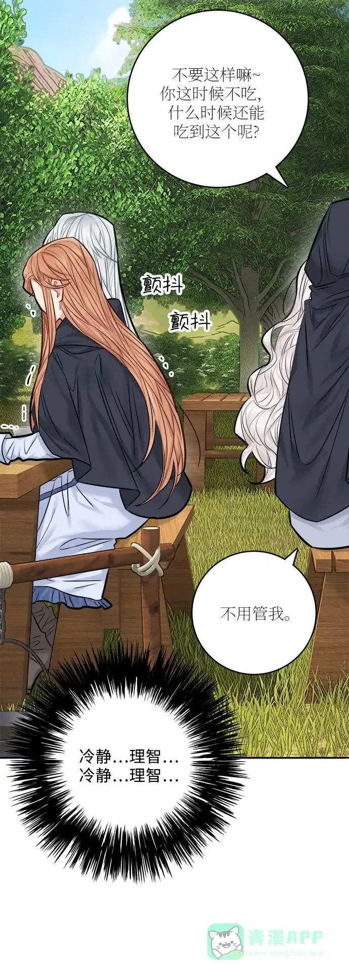 《魔女和龙的新婚日记》第39话 第36页