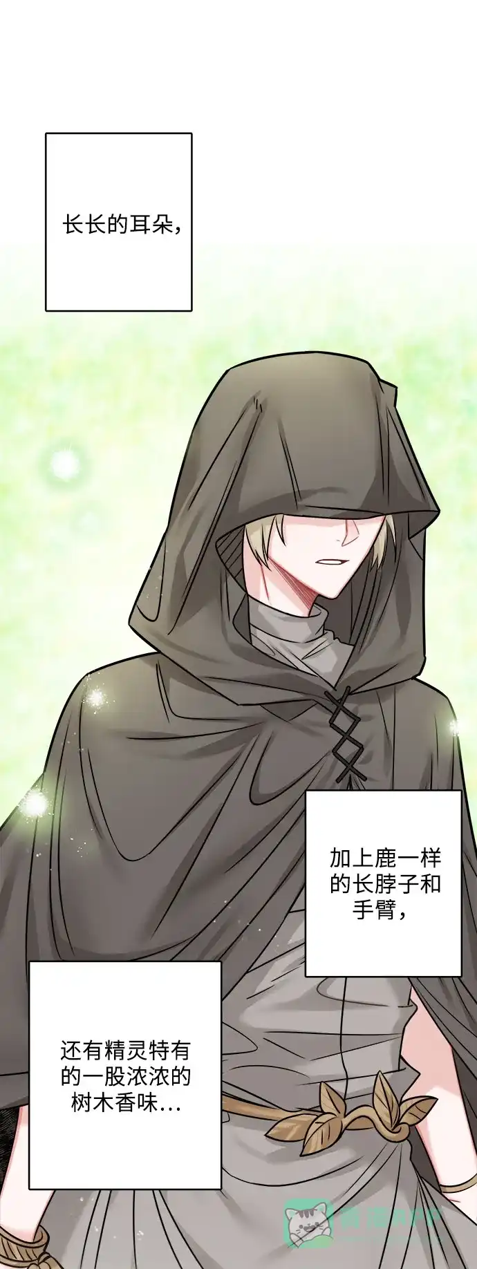 《魔女和龙的新婚日记》第39话 第54页