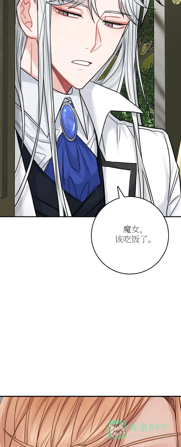 《魔女和龙的新婚日记》第39话 第13页