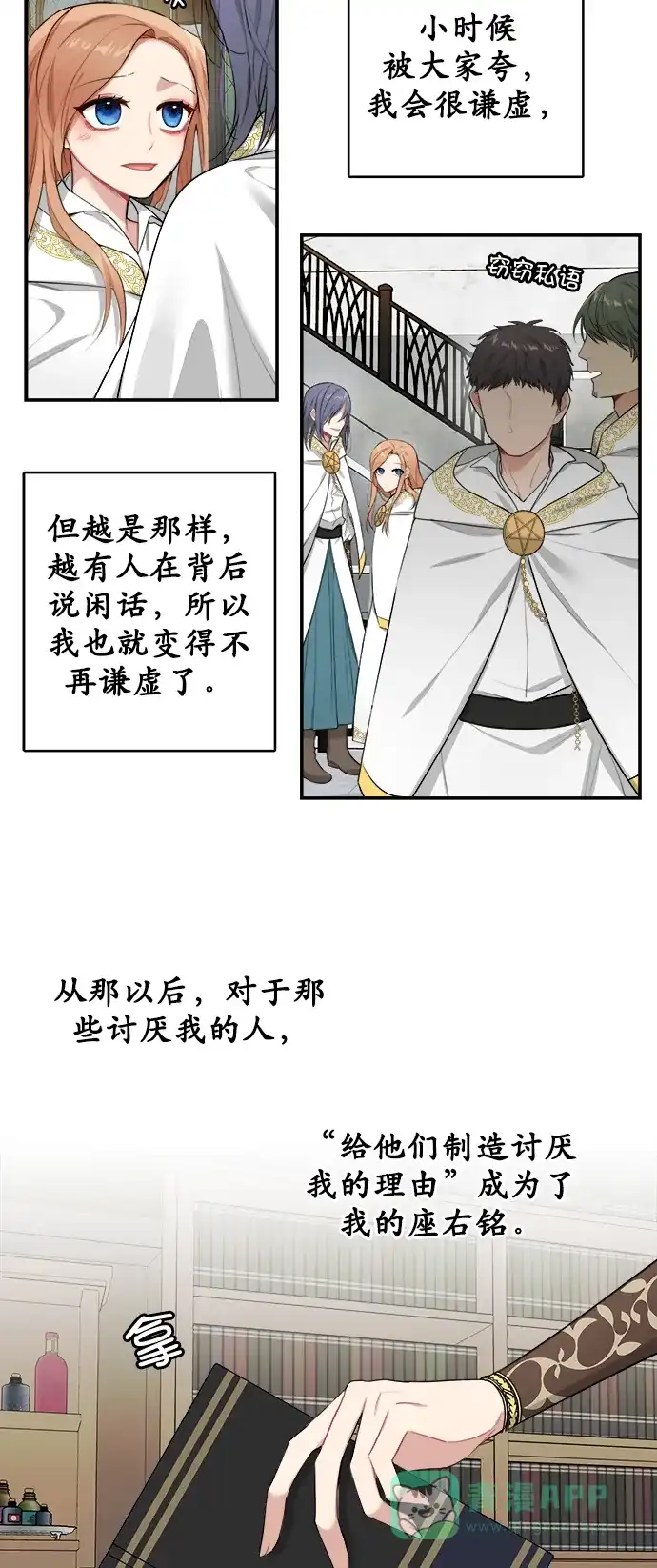 《魔女和龙的新婚日记》第4话 第16页