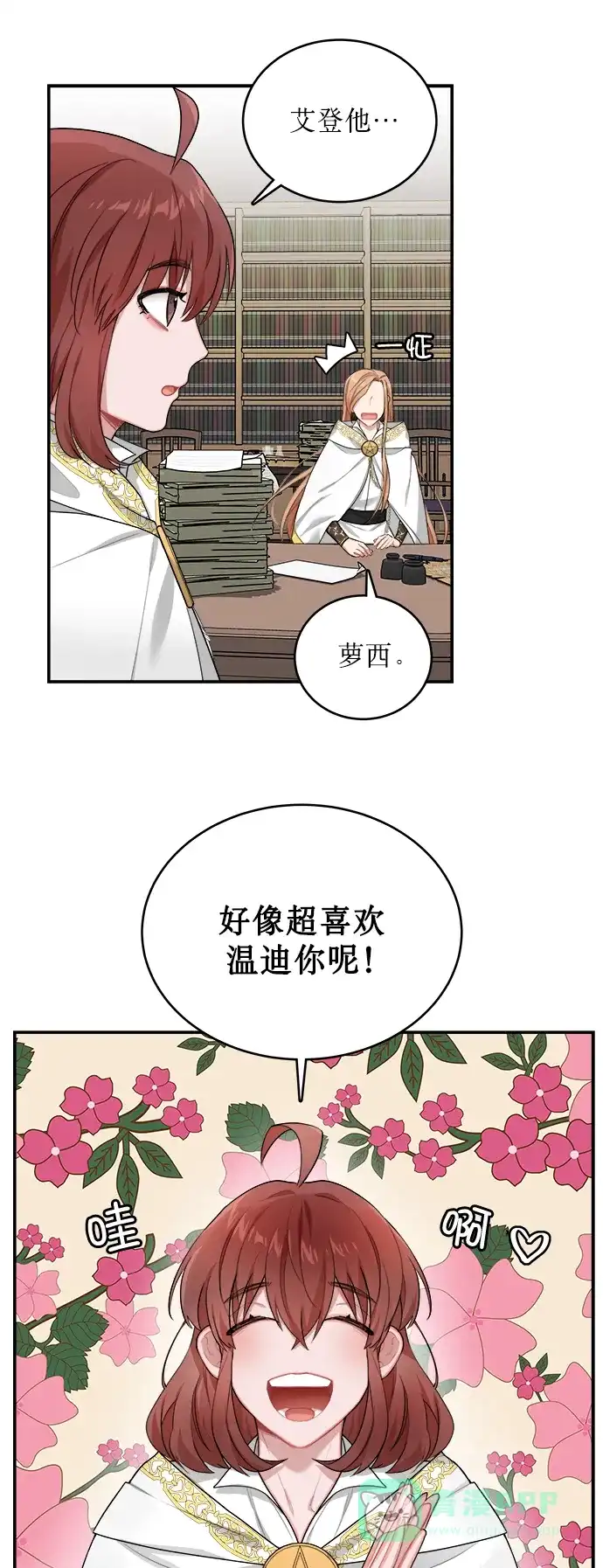 《魔女和龙的新婚日记》第4话 第9页