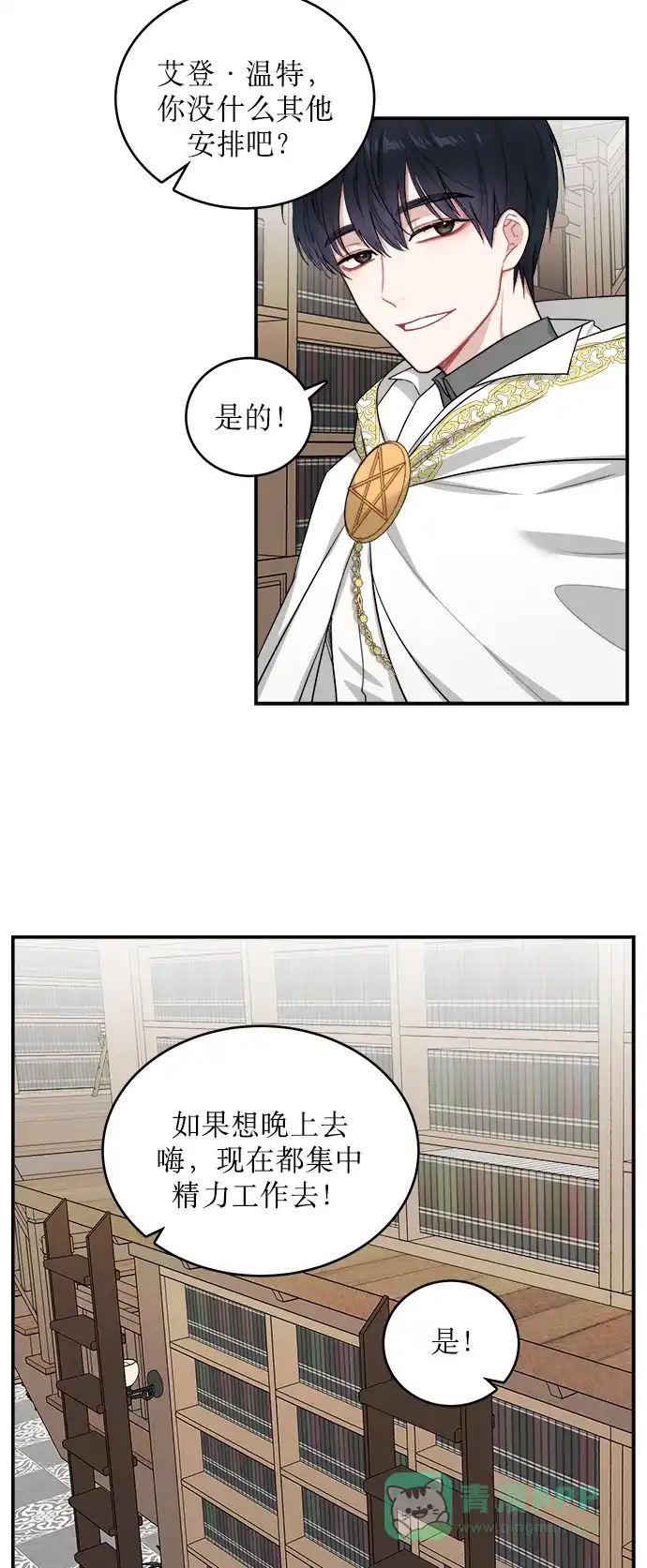 《魔女和龙的新婚日记》第4话 第22页