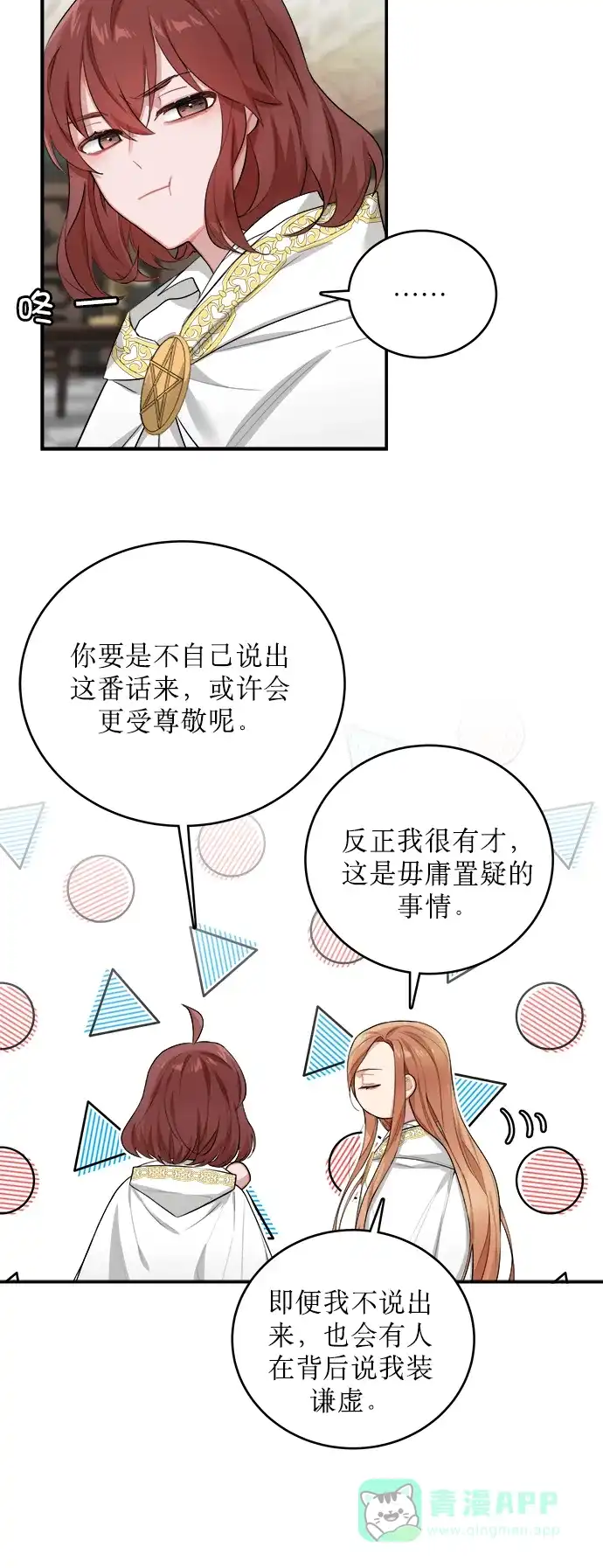 《魔女和龙的新婚日记》第4话 第12页