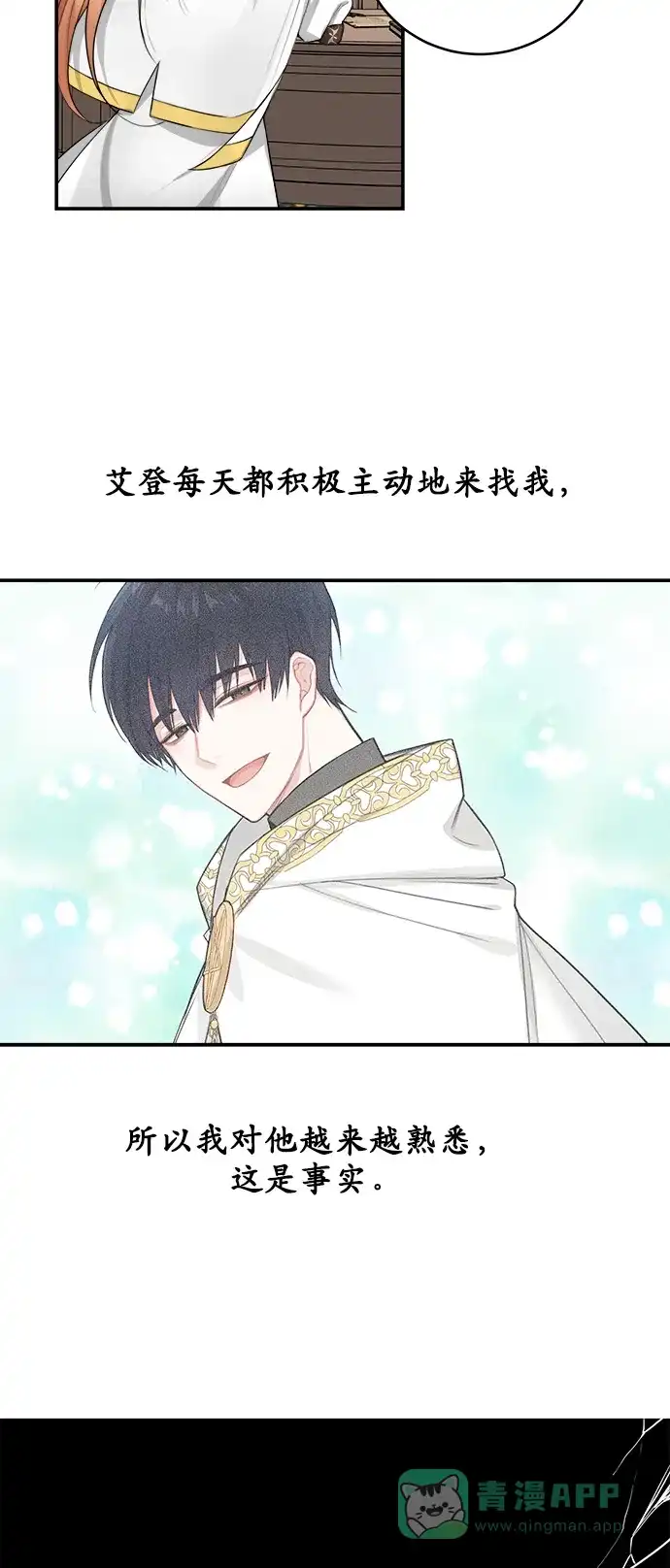 《魔女和龙的新婚日记》第4话 第27页