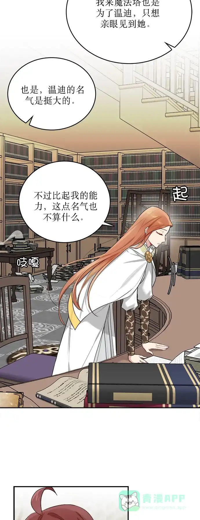 《魔女和龙的新婚日记》第4话 第11页