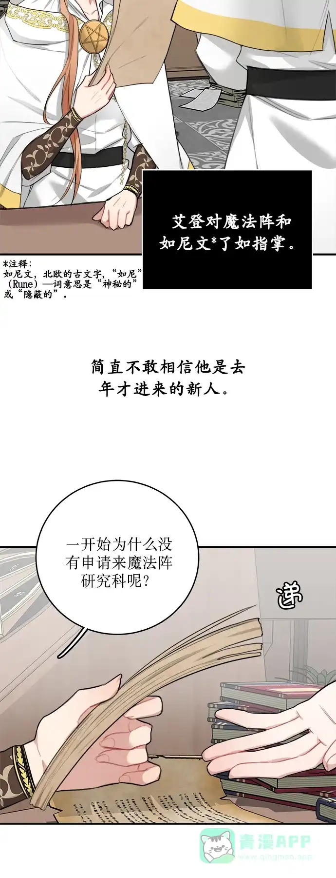 《魔女和龙的新婚日记》第4话 第2页