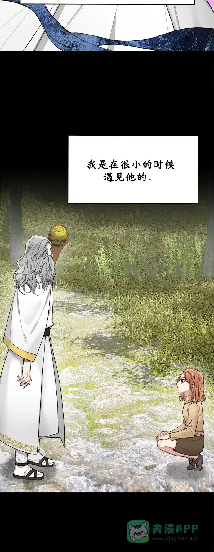 《魔女和龙的新婚日记》第4话 第33页