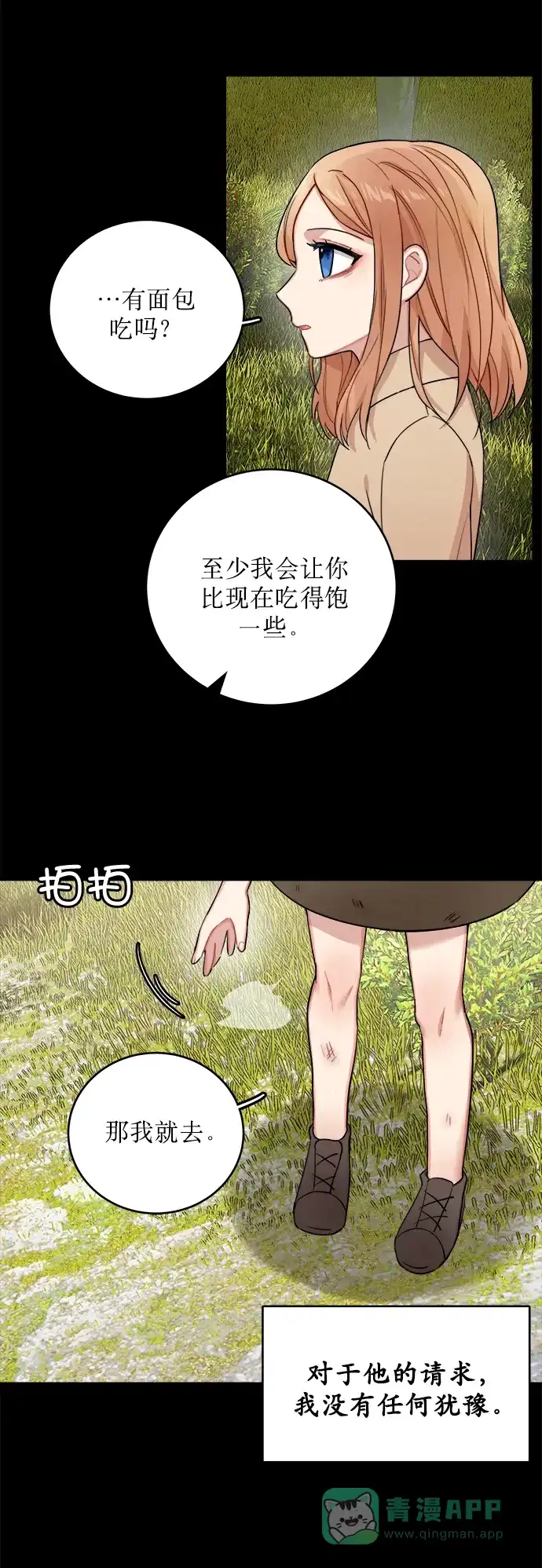 《魔女和龙的新婚日记》第4话 第36页