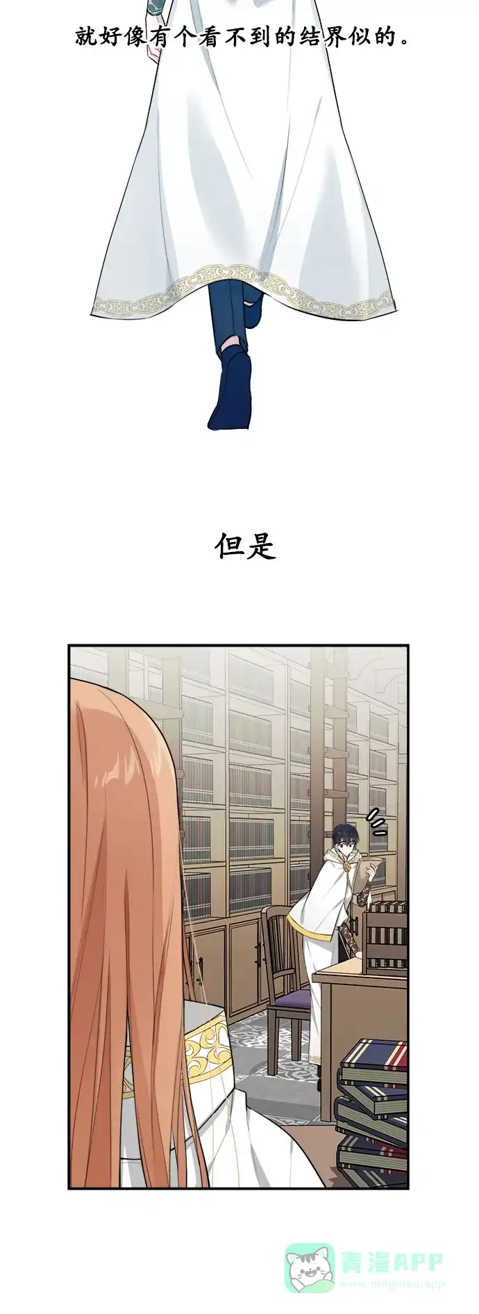 《魔女和龙的新婚日记》第4话 第6页