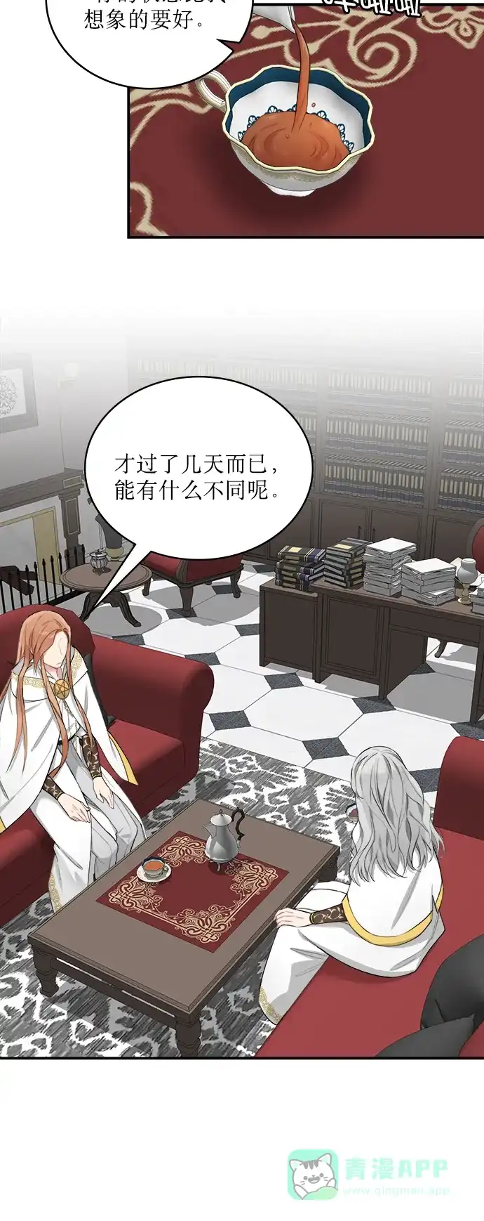《魔女和龙的新婚日记》第4话 第42页