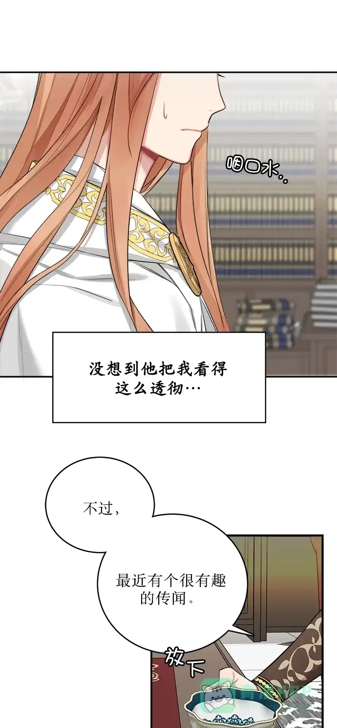 《魔女和龙的新婚日记》第4话 第45页