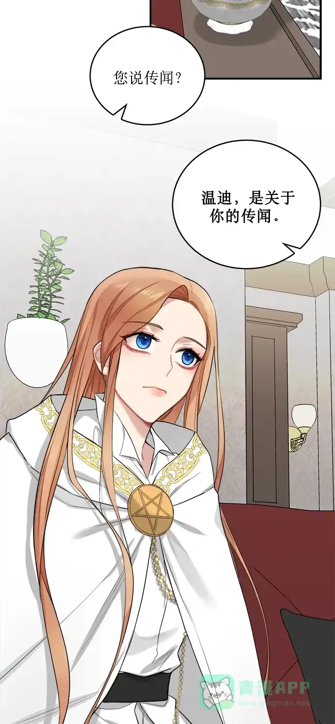 《魔女和龙的新婚日记》第4话 第46页