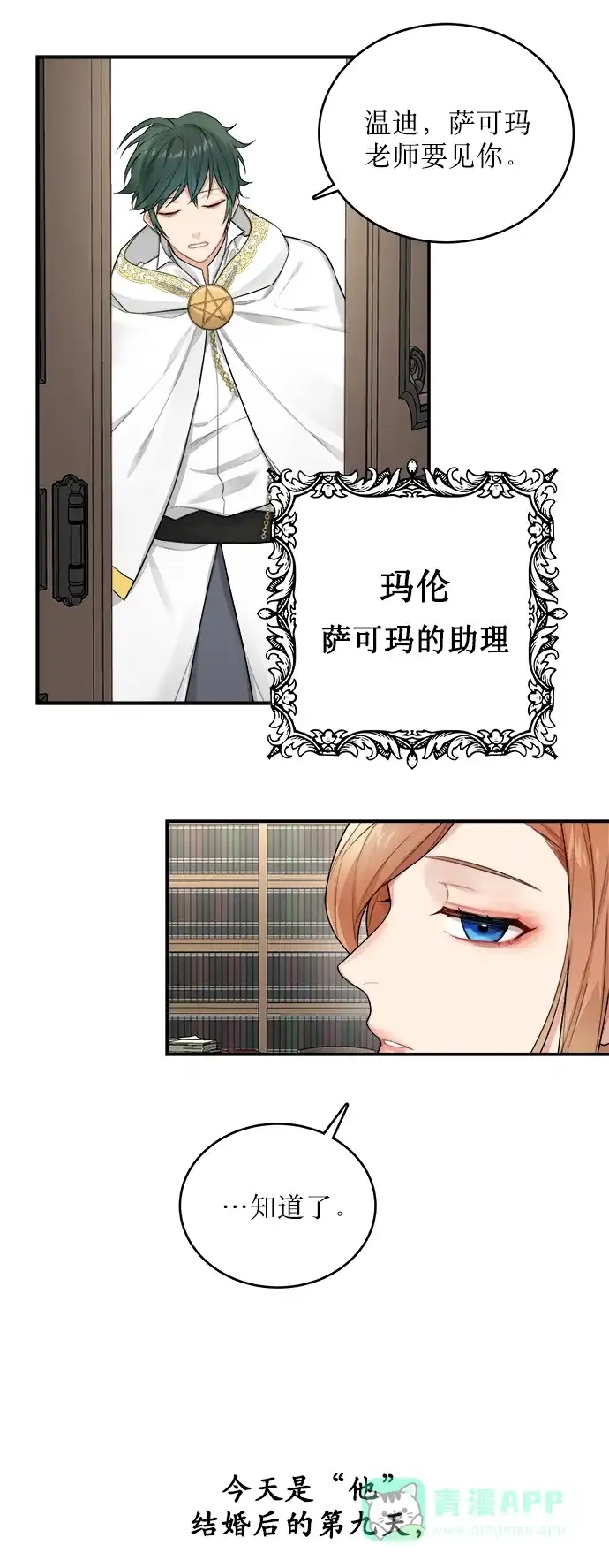 《魔女和龙的新婚日记》第4话 第29页