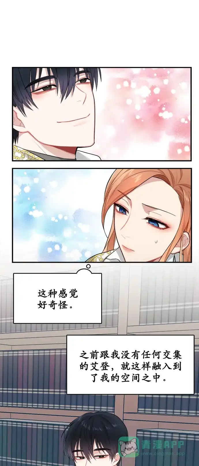 《魔女和龙的新婚日记》第4话 第25页