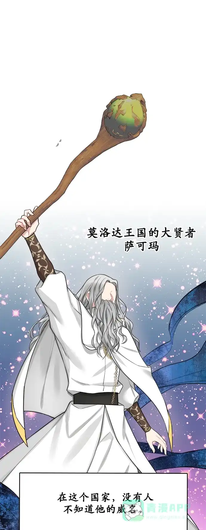 《魔女和龙的新婚日记》第4话 第32页