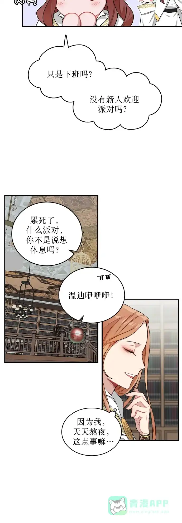 《魔女和龙的新婚日记》第4话 第20页
