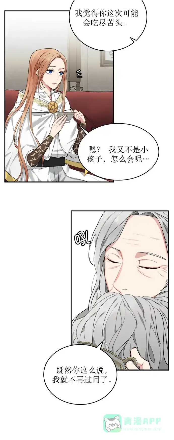 《魔女和龙的新婚日记》第4话 第44页