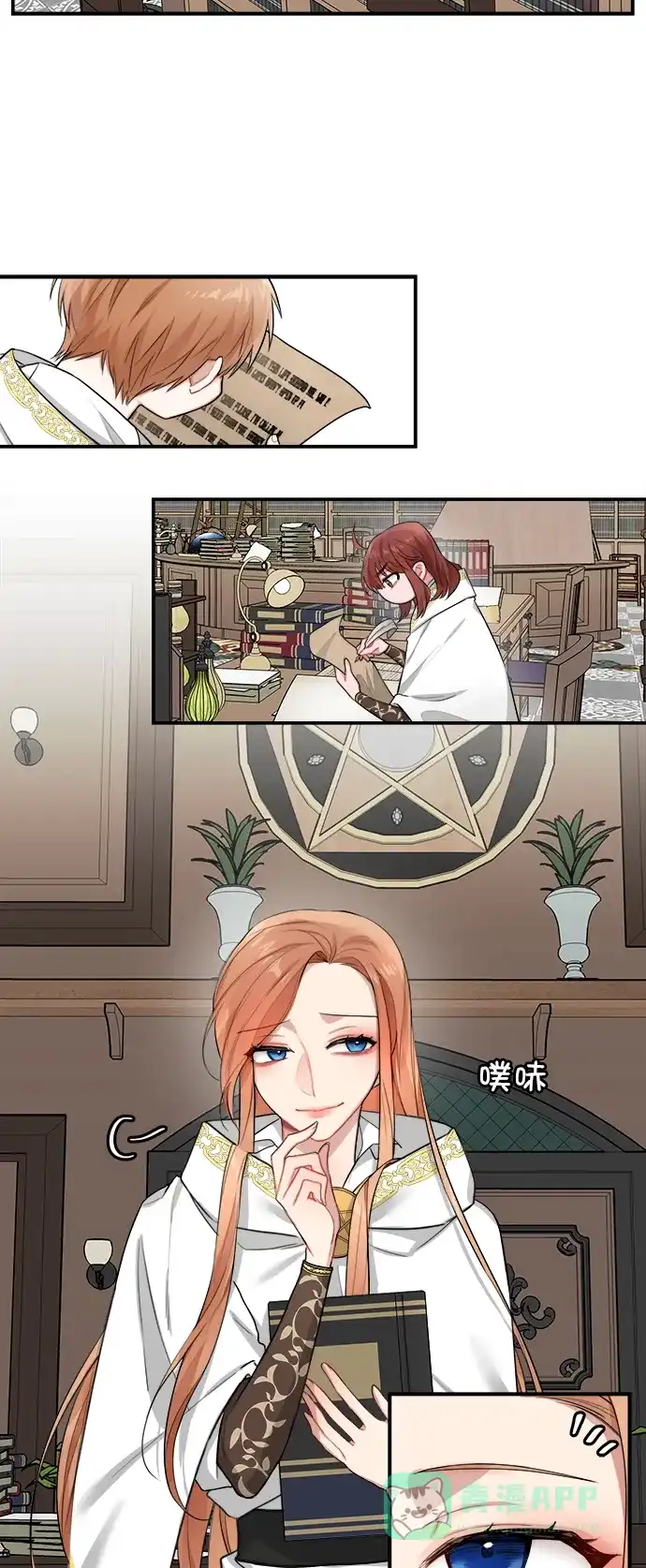 《魔女和龙的新婚日记》第4话 第23页