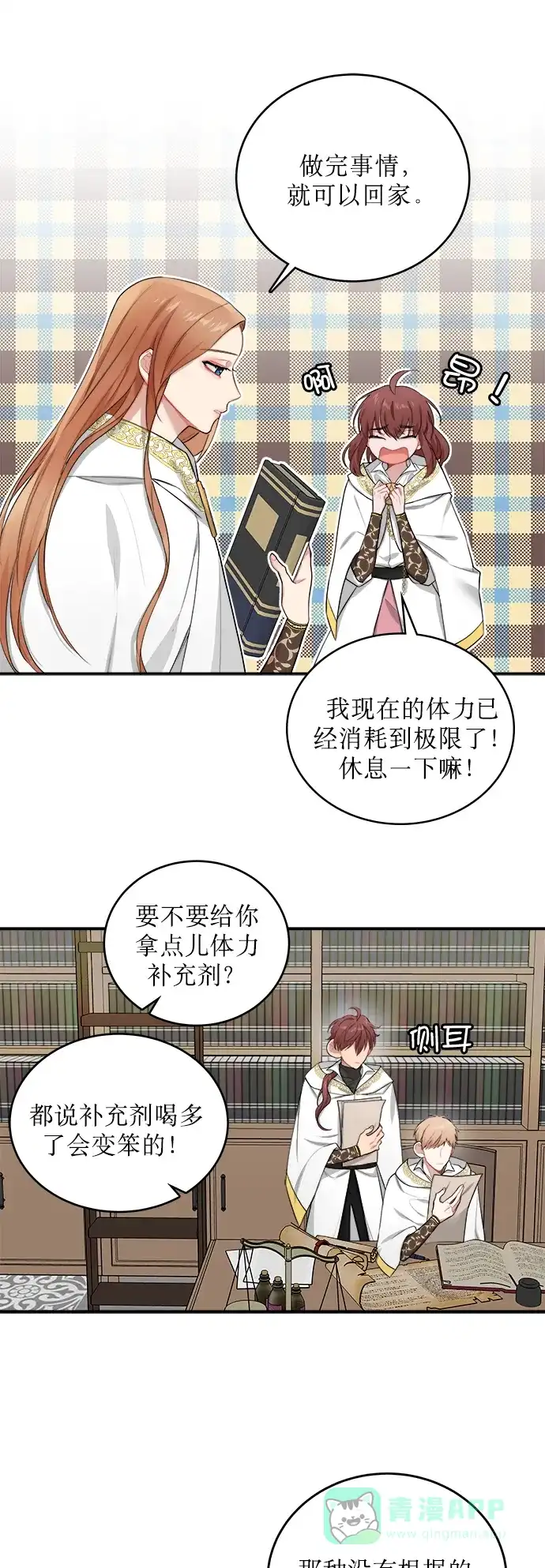 《魔女和龙的新婚日记》第4话 第18页
