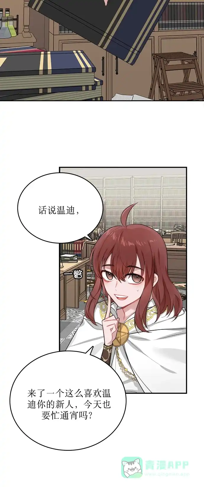 《魔女和龙的新婚日记》第4话 第17页