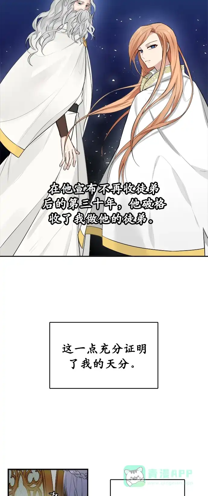 《魔女和龙的新婚日记》第4话 第15页