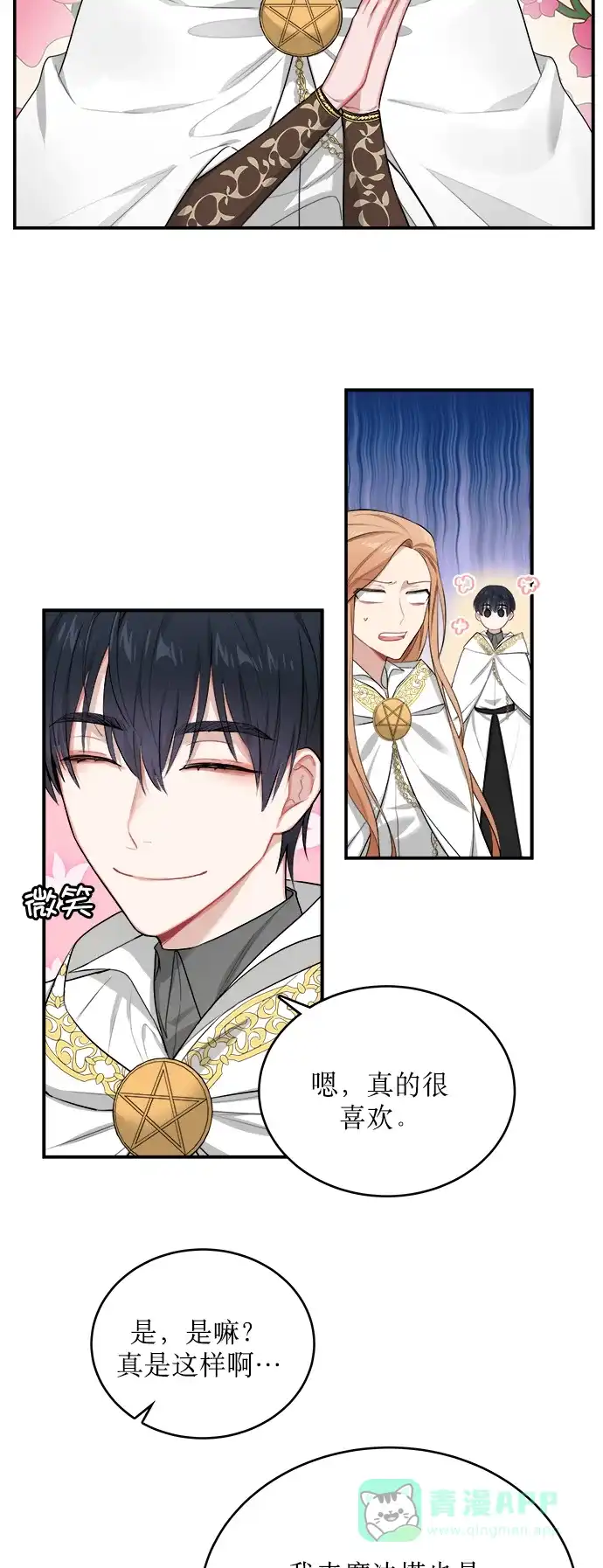 《魔女和龙的新婚日记》第4话 第10页