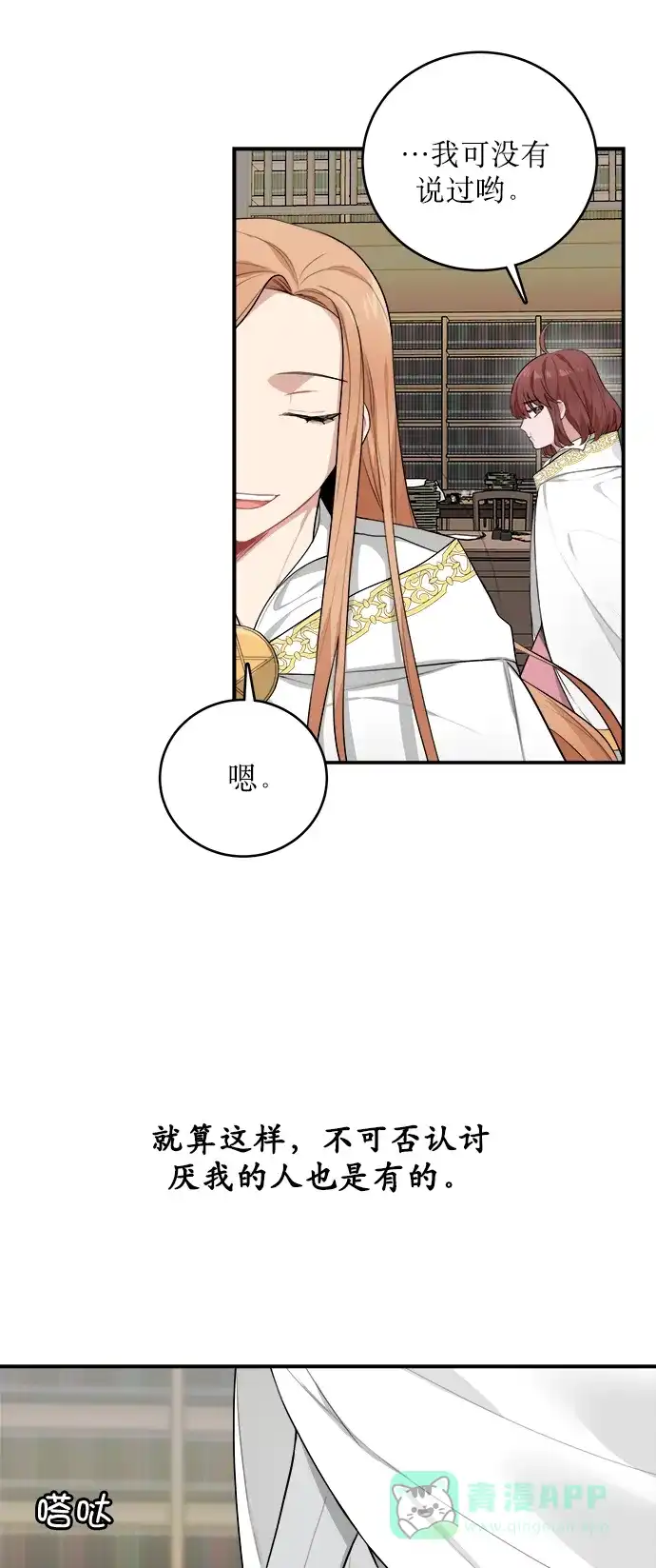 《魔女和龙的新婚日记》第4话 第13页