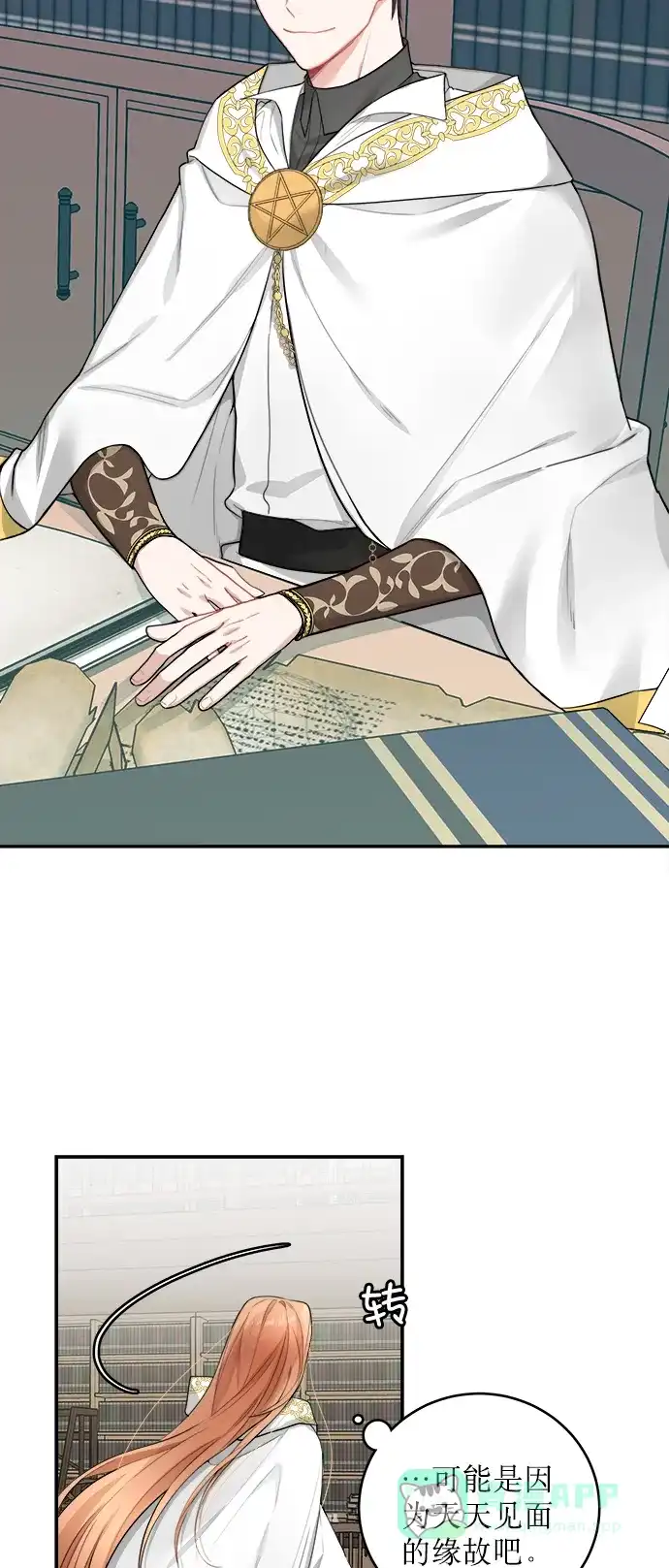 《魔女和龙的新婚日记》第4话 第26页