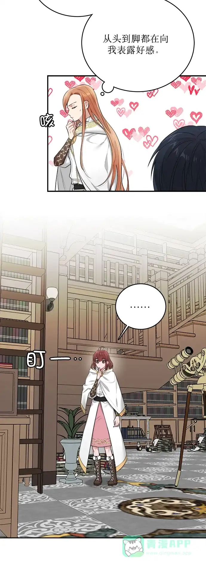 《魔女和龙的新婚日记》第4话 第8页