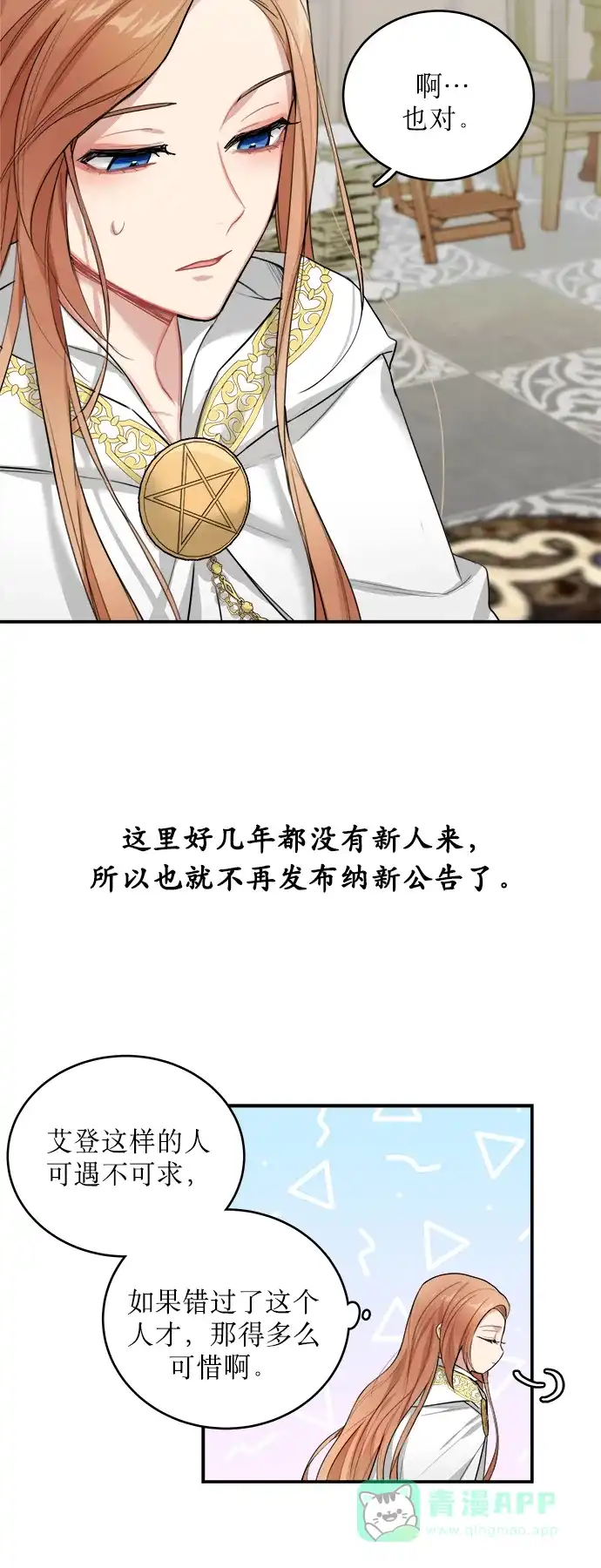 《魔女和龙的新婚日记》第4话 第4页