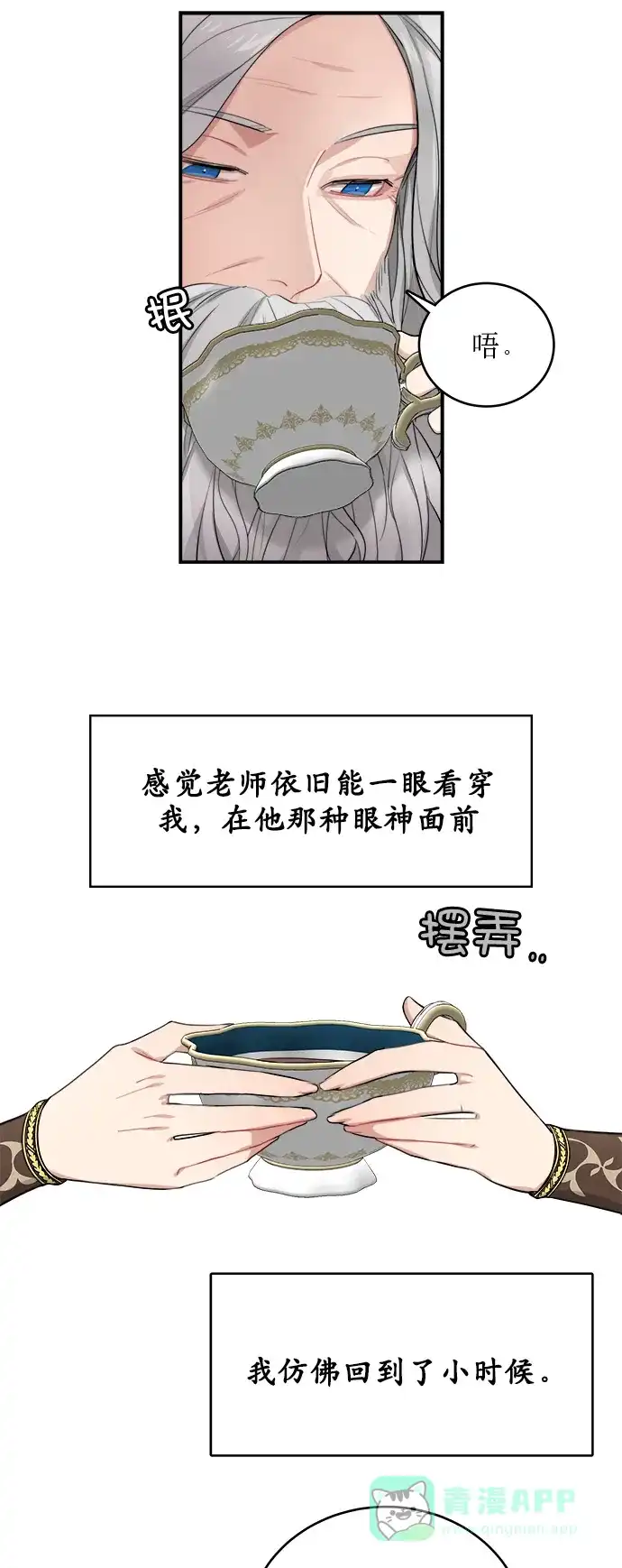《魔女和龙的新婚日记》第4话 第43页