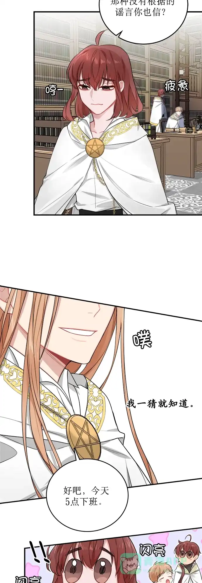 《魔女和龙的新婚日记》第4话 第19页