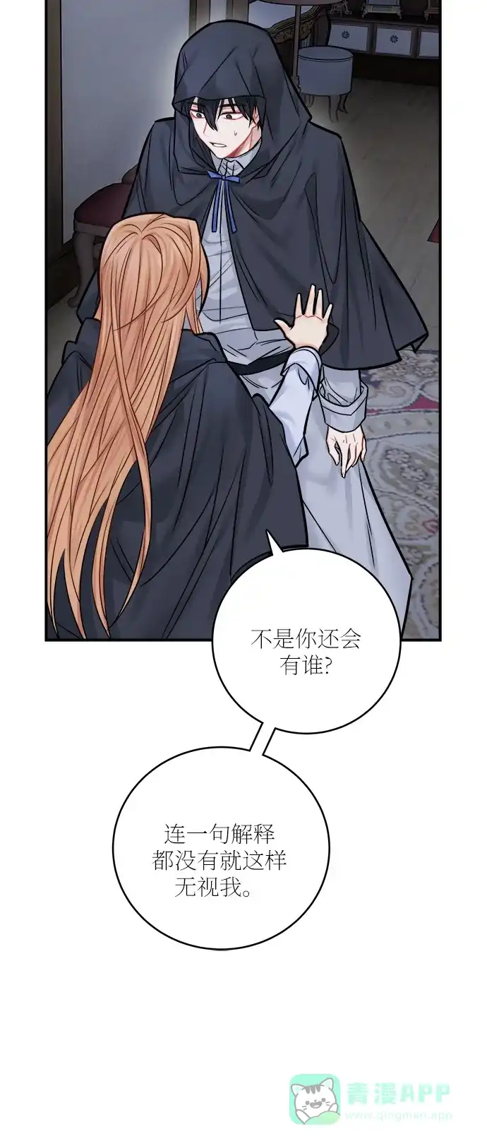 《魔女和龙的新婚日记》第40话 第54页