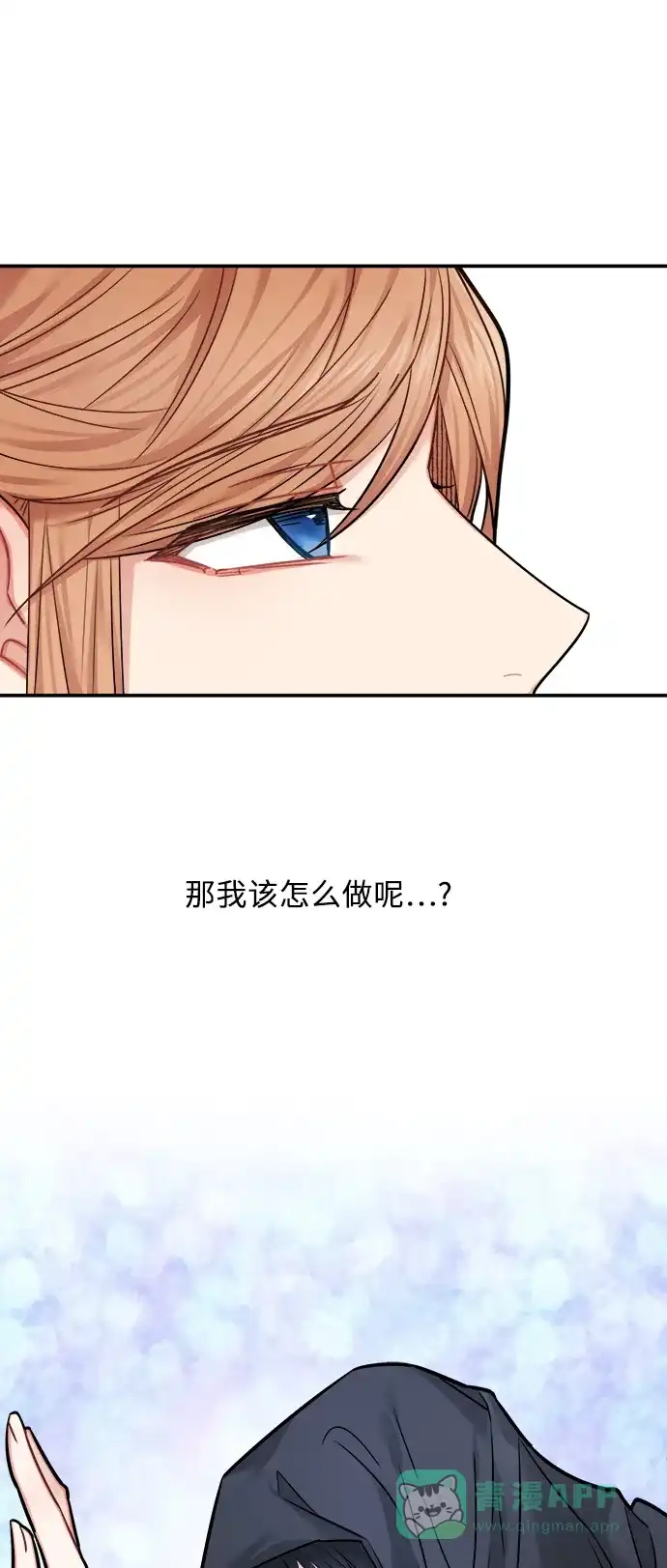 《魔女和龙的新婚日记》第40话 第50页