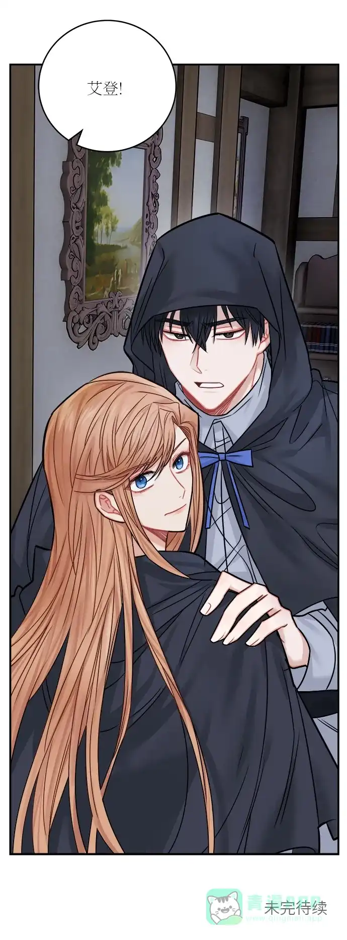 《魔女和龙的新婚日记》第40话 第65页