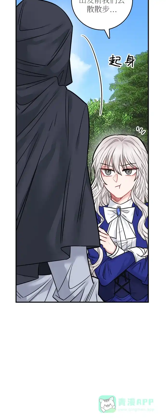 《魔女和龙的新婚日记》第40话 第8页
