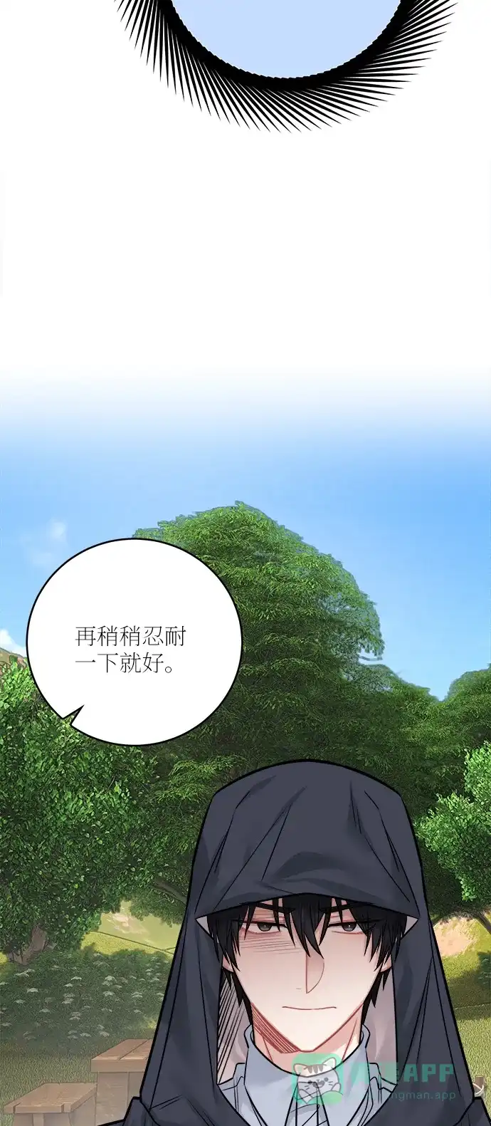 《魔女和龙的新婚日记》第40话 第17页