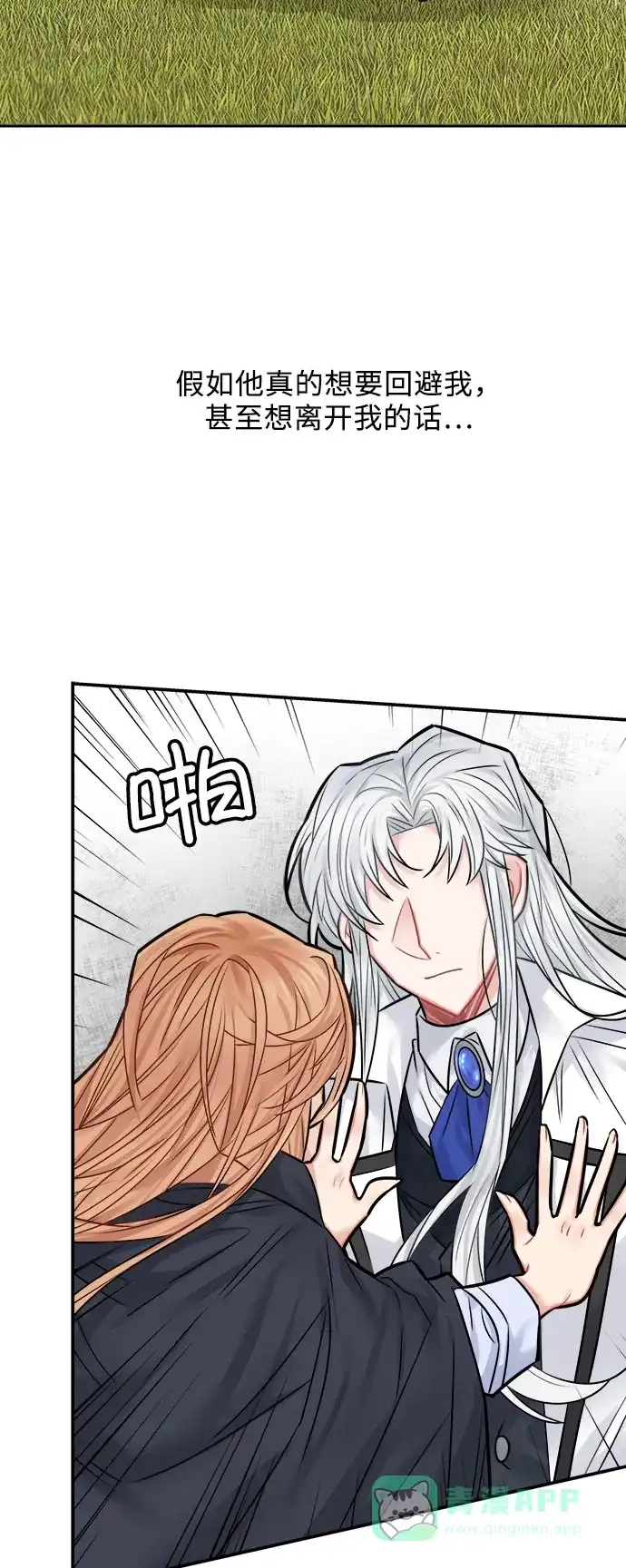 《魔女和龙的新婚日记》第40话 第27页