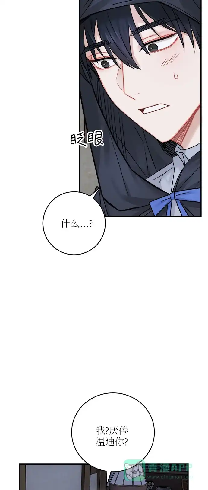 《魔女和龙的新婚日记》第40话 第53页